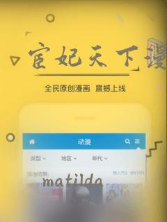 宦妃天下漫画