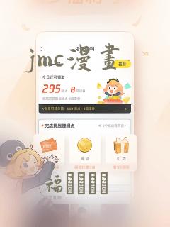 jmc漫画：结局+番外