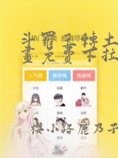 韩国漫画免费在线看的网站免费阅读