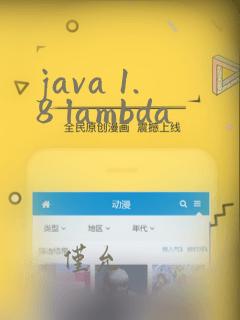 java 1.8 lambda