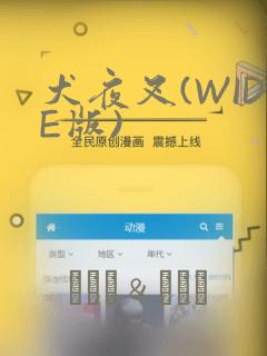 犬夜叉(WIDE版)：结局+番外
