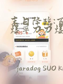 末日降临:百倍爆率刀刀爆物资