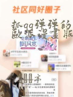 韩漫无删减免费下拉式