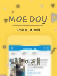 MOE DOU：结局+番外