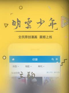 明云少年