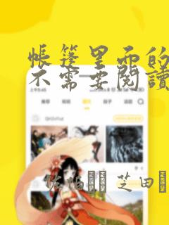 韩漫无删减的软件link