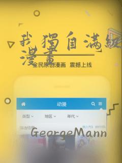 我独自满级新手漫画：结局+番外