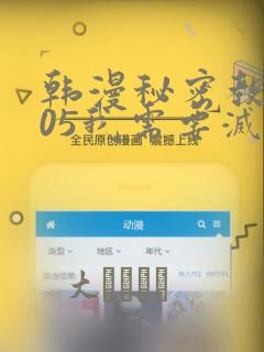 韩漫秘密教学105我需要灭火