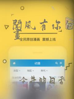 闻风有你包子漫画：结局+番外