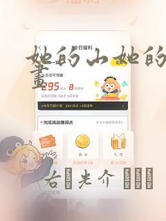 她的山她的海漫画：结局+番外