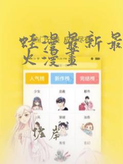 蛙漫最新最狂最火漫画：结局+番外