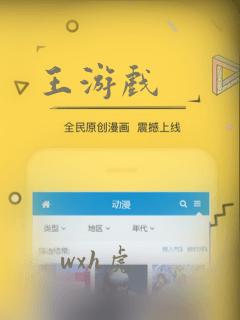 王游戏
