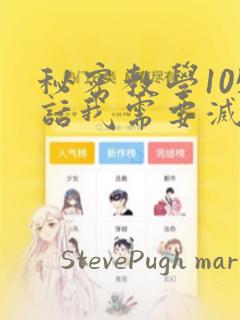 秘密教学105话我需要灭火：结局+番外