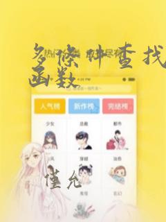 多条件查找计数函数