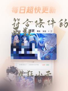 符合条件的求和函数