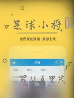足球小将