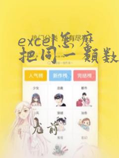 excel怎么把同一类数据求和