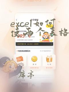 excel如何使两个表格中的数据公式关联