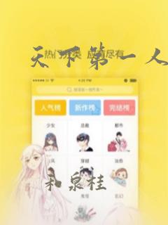 天下第一人：结局+番外