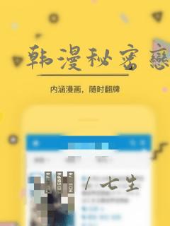 韩漫秘密恋爱：结局+番外