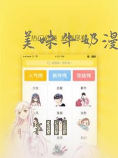 韩国漫画健身教练在线观看