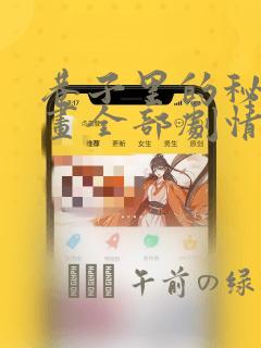 以你之名漫画免费下拉式阅读link
