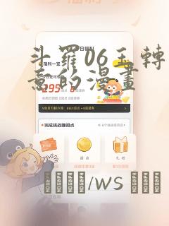 斗罗06玉转大意的漫画：结局+番外