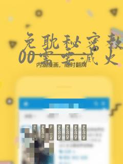 免耽秘密教学200需要灭火吗?：结局+番外