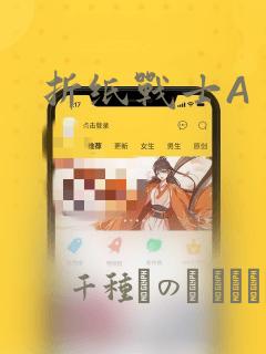 折纸战士A