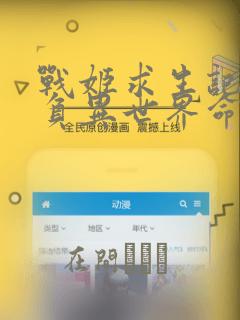 苹果可以免费看动漫免费阅读