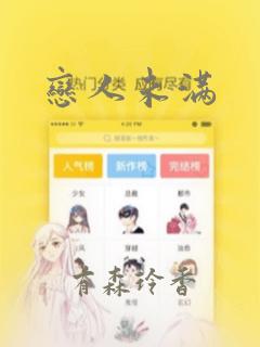 他不渡我全集完整版大结局
