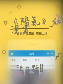 《阳气》红头发漫画