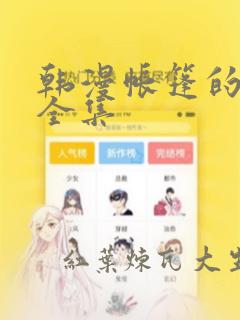 我的唯一希望漫画免费阅读link