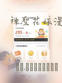 神圣花嫁漫画：结局+番外