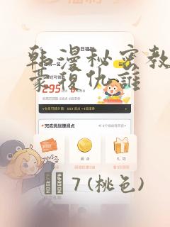 韩漫秘密教学子豪复仇谁免费阅读