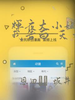 辉夜大小姐想让我告白  天才们的恋爱头脑战
