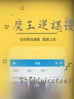 魔王逆谋漫画