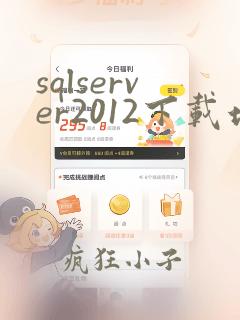 sqlserver2012下载地址