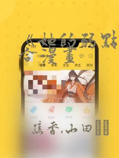 终极斗罗大陆漫画免费阅读下拉式