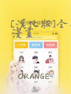 [汉化版]全彩漫画