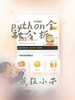 python金融分析