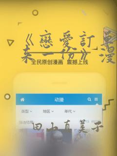 《恋爱订单～再来一份》漫画