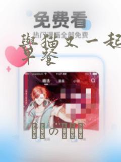 与猫又一起共进早餐：结局+番外