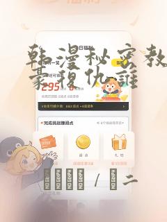 韩漫秘密教学子豪复仇谁：结局+番外