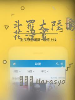 斗罗大陆高清樱花漫画
