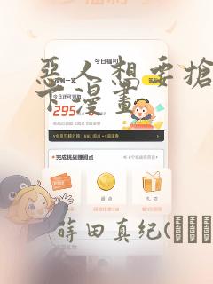 恶人想要抢救一下漫画