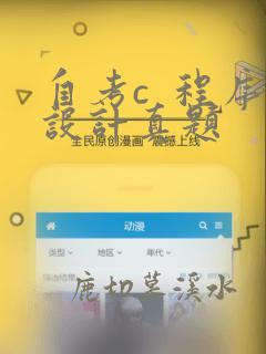 自考c  程序设计真题
