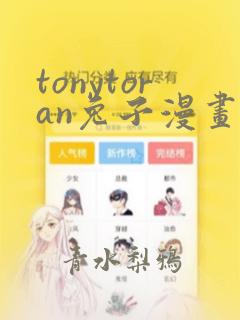 小舞奇遇记漫画3d