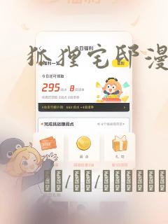 狐狸宅邸漫画：结局+番外