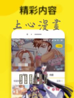 上心漫画：结局+番外